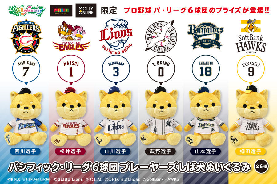 パシフィック・リーグ6球団』よりプライズグッズが登場☆ 6球団のユニフォームを着たしば犬ぬいぐるみ！｜トピックス｜株式会社フクヤ│プライズ・アニメ・雑貨